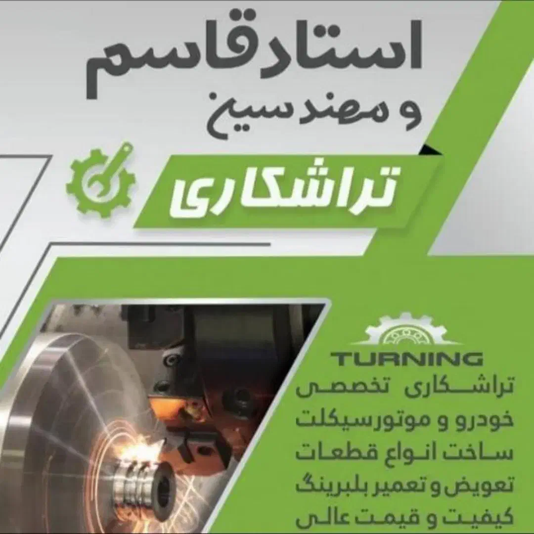 خدمات صنعتی تراشکاری و ماشینکاری|خدمات پیشه و مهارت|قم, قلعه کامکار|دیوار