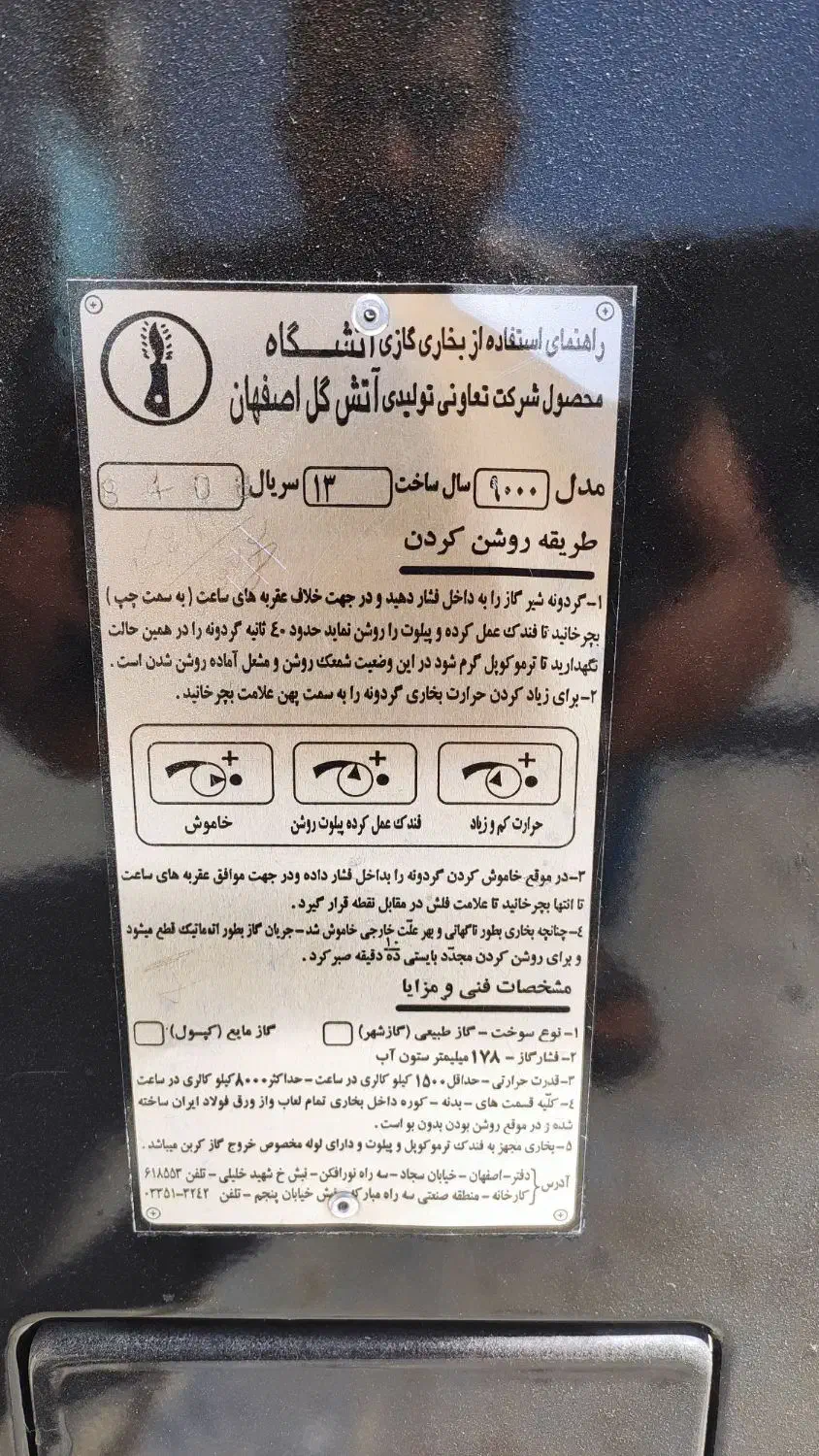 بخاری ۹۰۰۰|بخاری، هیتر، شومینه|مبارکه, |دیوار