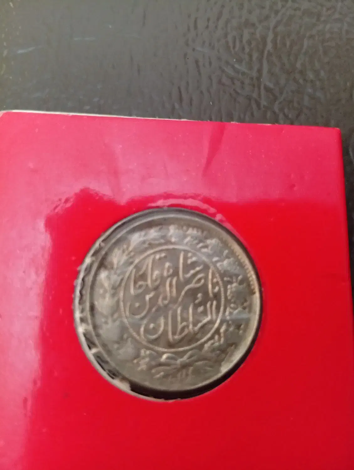 یکهزار دیناری نقره|کلکسیون سکه، تمبر، اسکناس|اراک, |دیوار