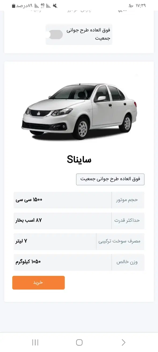 فروش حواله ساینا s|خودرو سواری و وانت|شاهین دژ, |دیوار