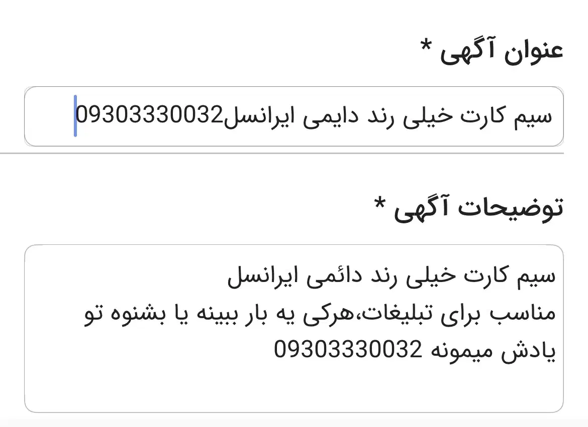 سیم کارت خیلی رند دایمی ایرانسل09303330032|سیم‌کارت|شیراز, ترمینال باربری|دیوار