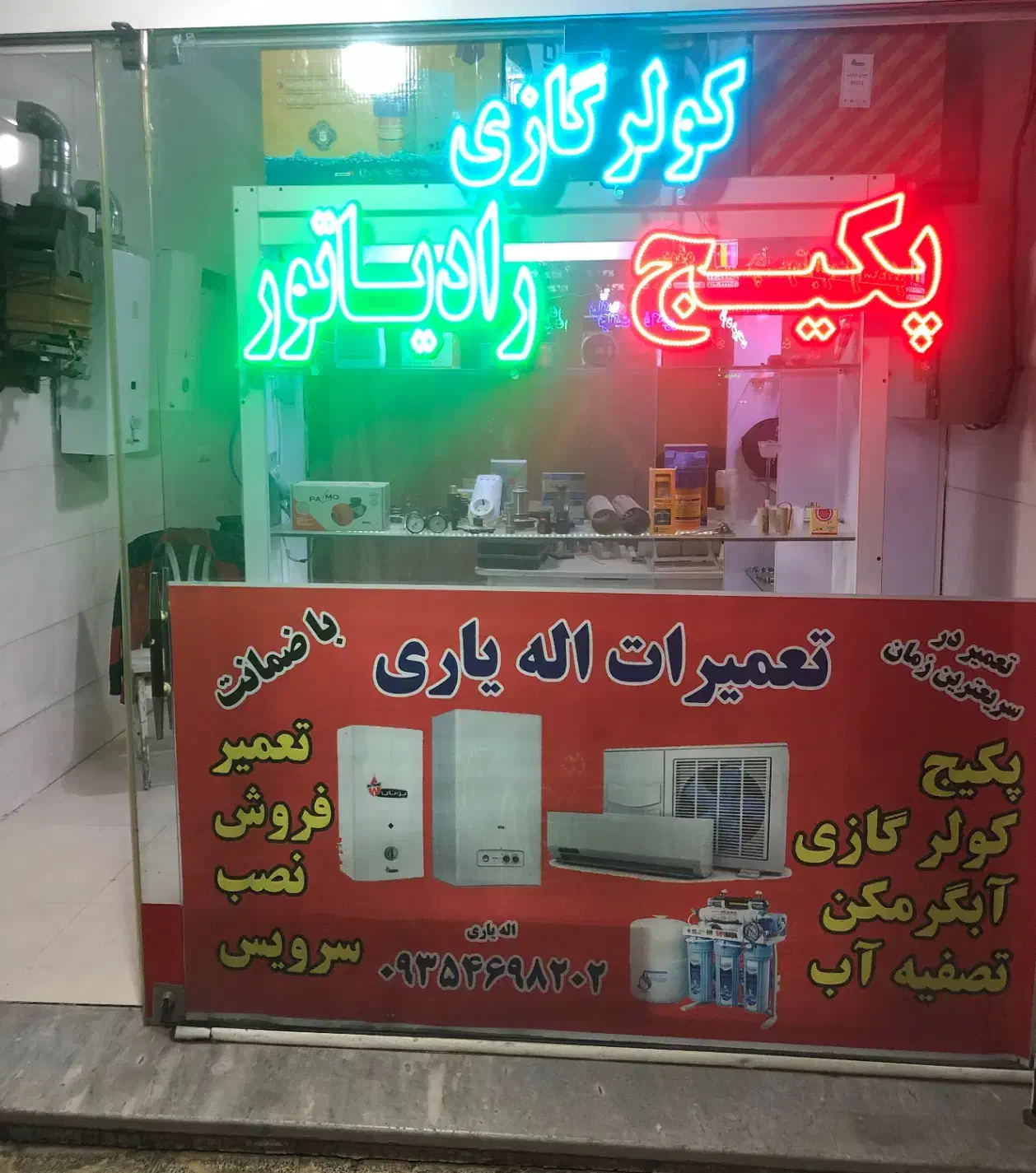 تعمیر.تعمیرات تخصصی انواع پکیج-رادیاتور-آبگرمکن|خدمات پیشه و مهارت|گلستان (تهران), |دیوار