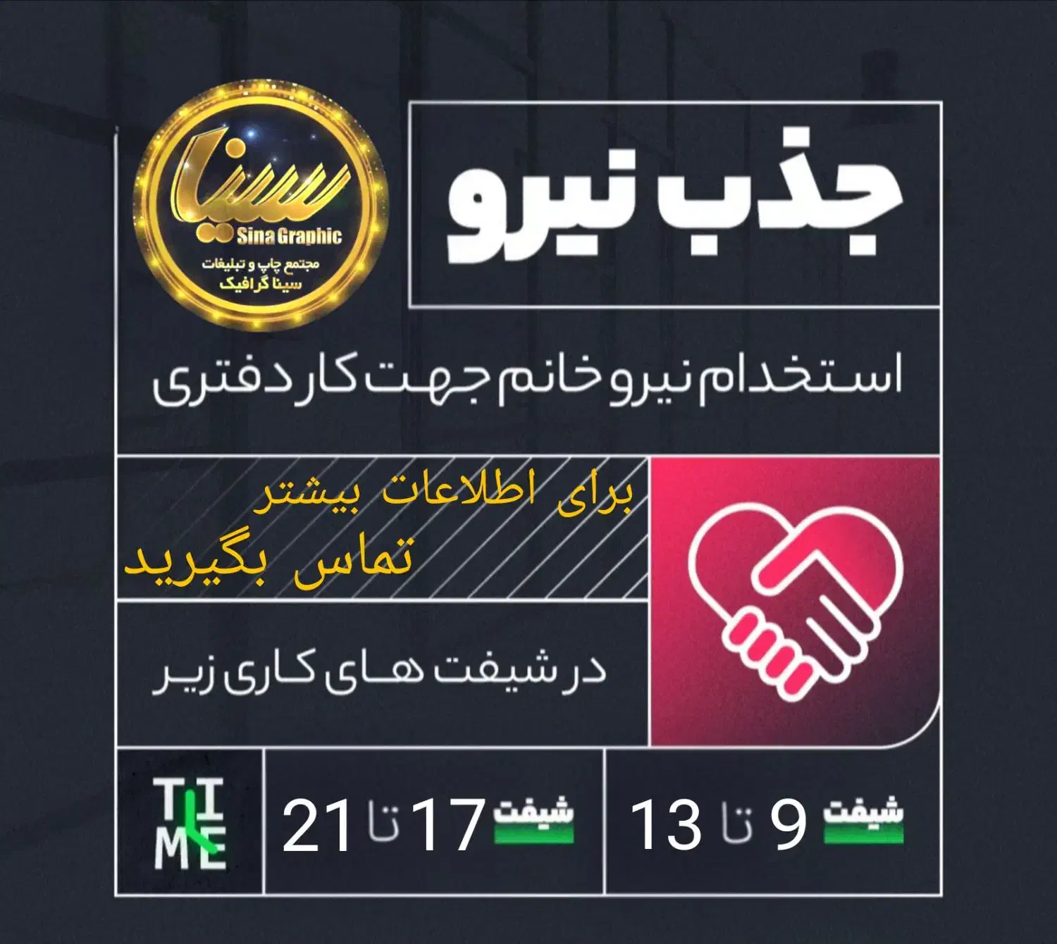 جذب نیروی خانم در مجموعه سیناگرافیک|استخدام اداری و مدیریت|شوشتر, |دیوار