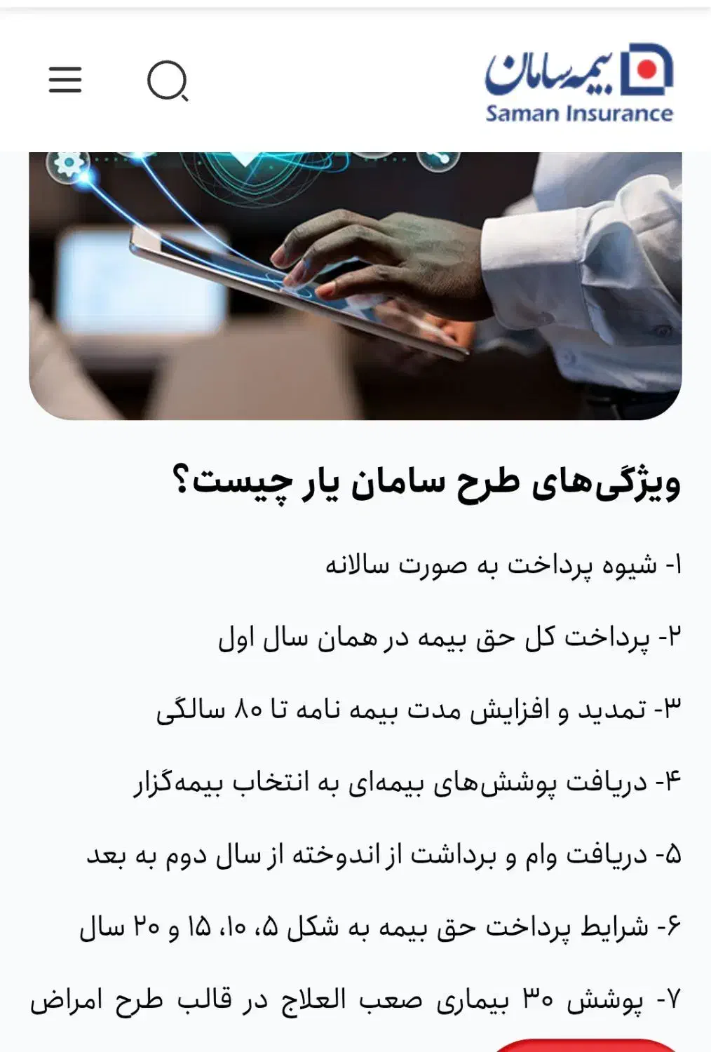 بیمه سامان انتخابی برای زندگی بهتر|خدمات مالی، حسابداری، بیمه|تبریز, |دیوار