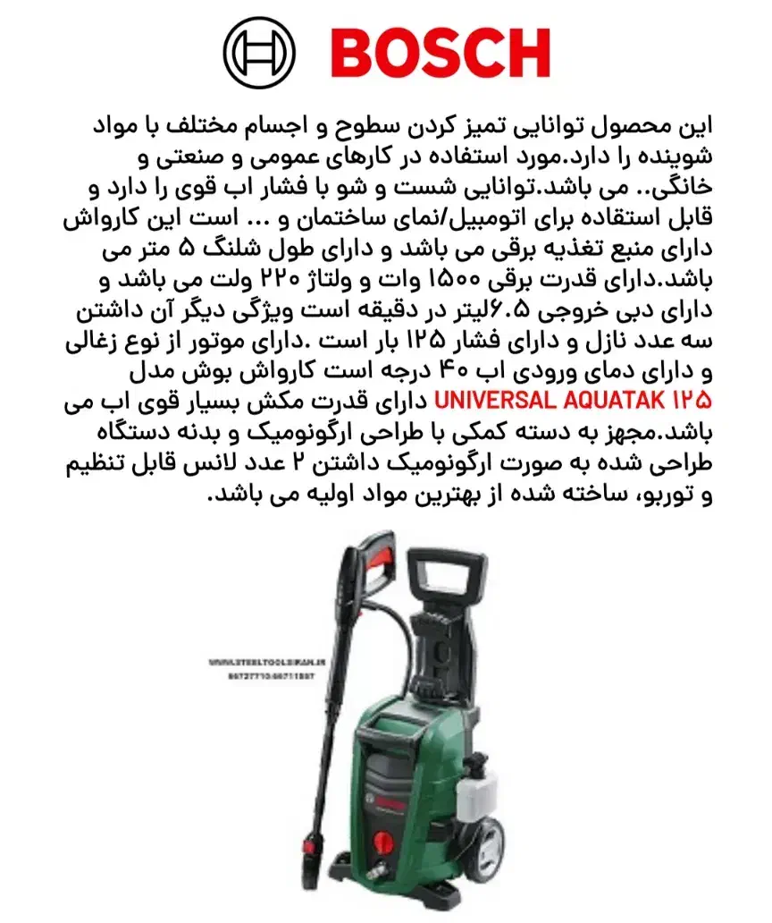 حراج کارواش بوش آلمان ۵میلیون زیرقیمت|ابزارآلات|شاهین‌شهر, شهرک پردیس|دیوار