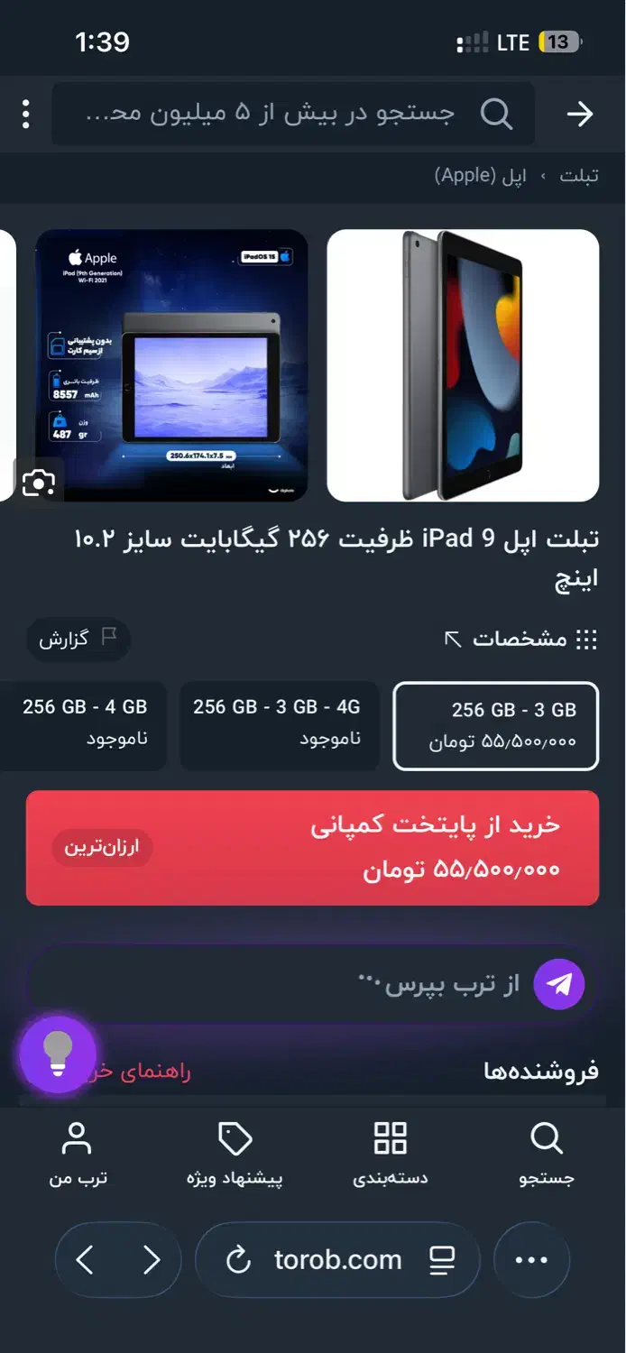 ایپد سری ۹ ۲۵۶ گیگ|تبلت|تهران, تهران‌ویلا|دیوار