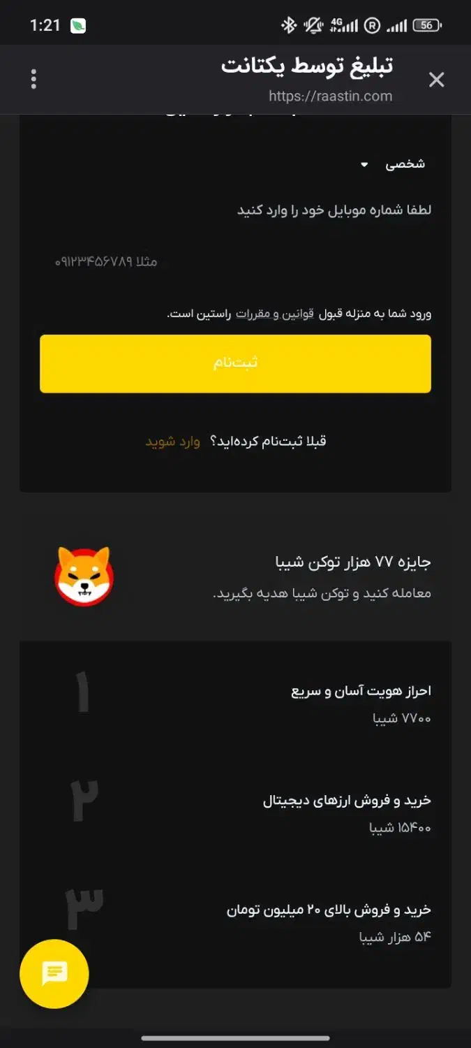 ۷۷۰۰ شیبا زیر ۱۰ دیقه میخای رایگان|کارت هدیه و تخفیف|خاوران, |دیوار