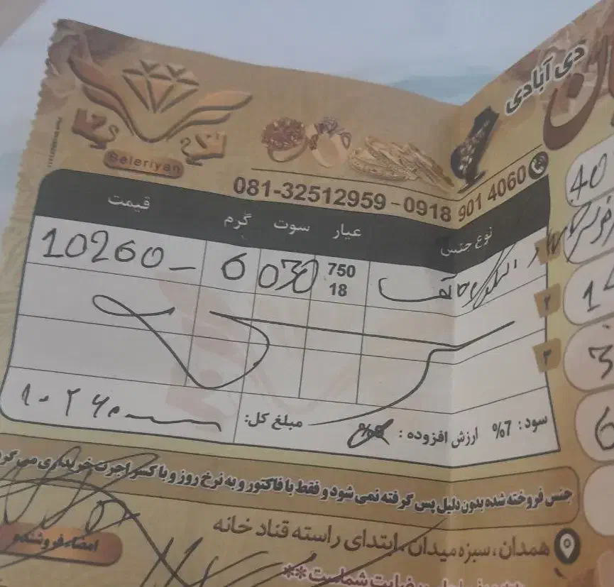 النگوی طلا سایز۳|جواهرات|همدان, |دیوار