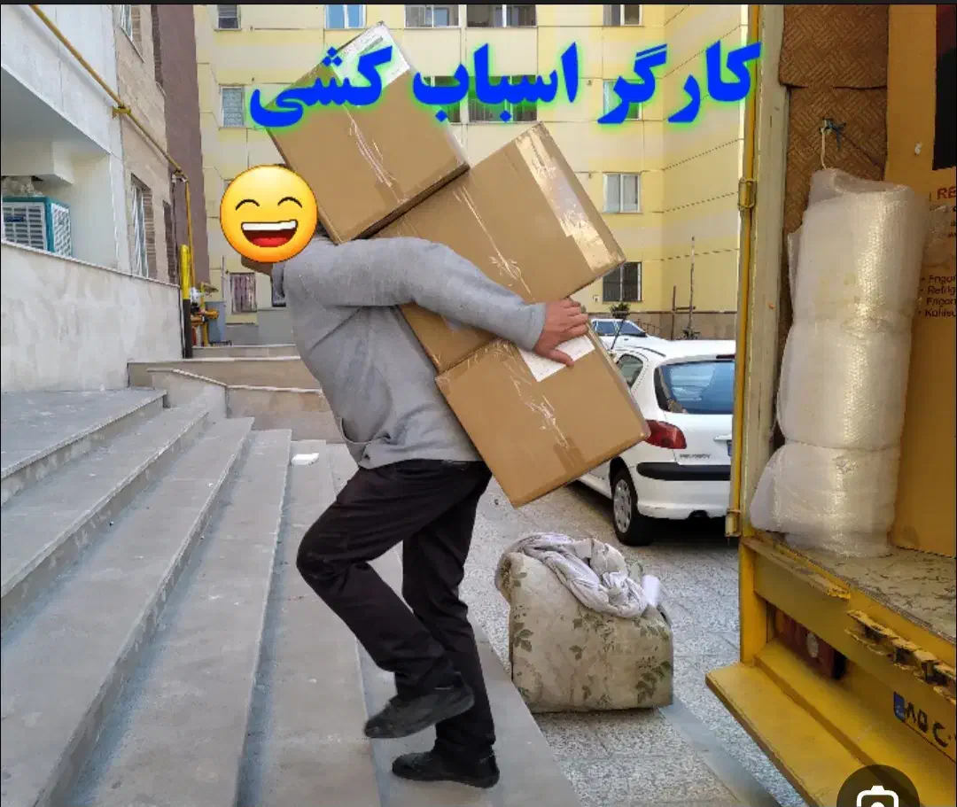 کارگر باربری|خدمات حمل و نقل|تهران, اوقاف|دیوار