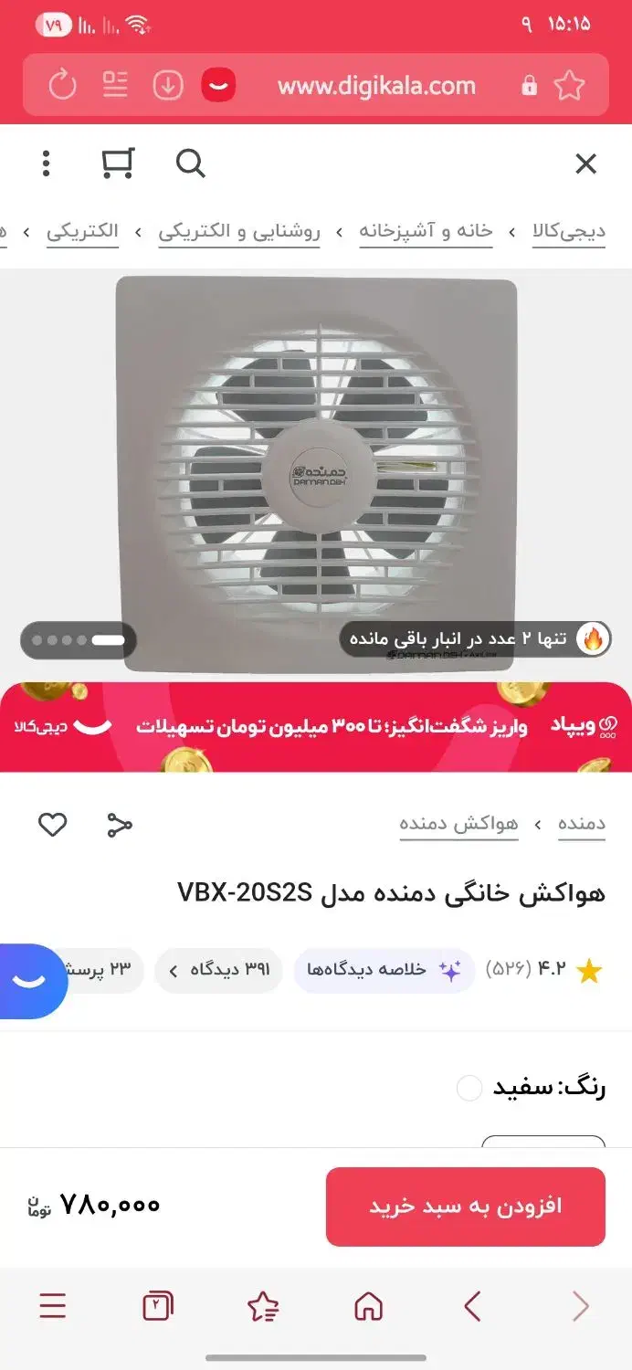 هواکش دمنده سایز ۲۰|پنکه و تصفیهکنندهٔ هوا|شیروان (خراسان), |دیوار