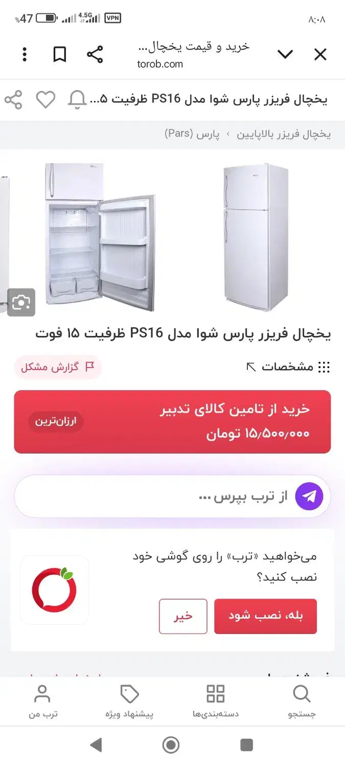 یخچال پارس شوا . در حد نو|یخچال و فریزر|بندر گز, |دیوار