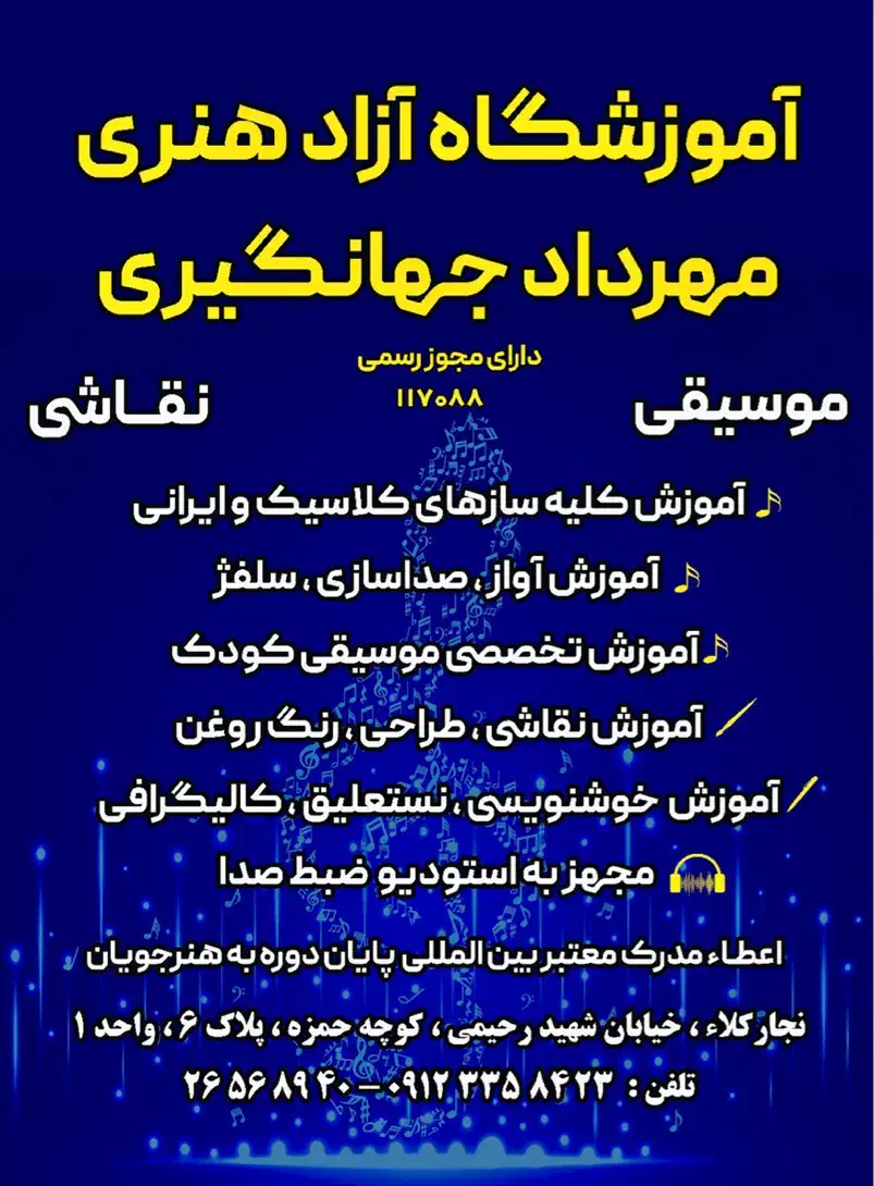 آموزشگاه موسیقی و نقاشی|خدمات آموزشی|لواسان, |دیوار