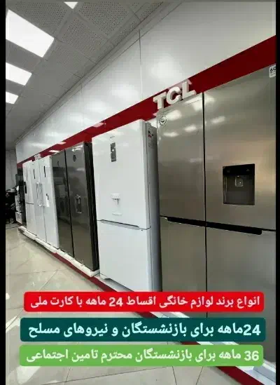 جهیزیه کامل رو فقط با کارت ملی از فروشگاه ما بخر|یخچال و فریزر|خرمآباد, |دیوار