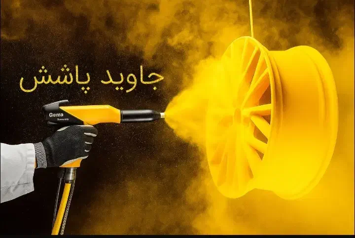 انجام رنگ پودری ساخت کوره های پودری|ماشین‌آلات صنعتی|قدس, شهرک صنعتی زاگرس|دیوار