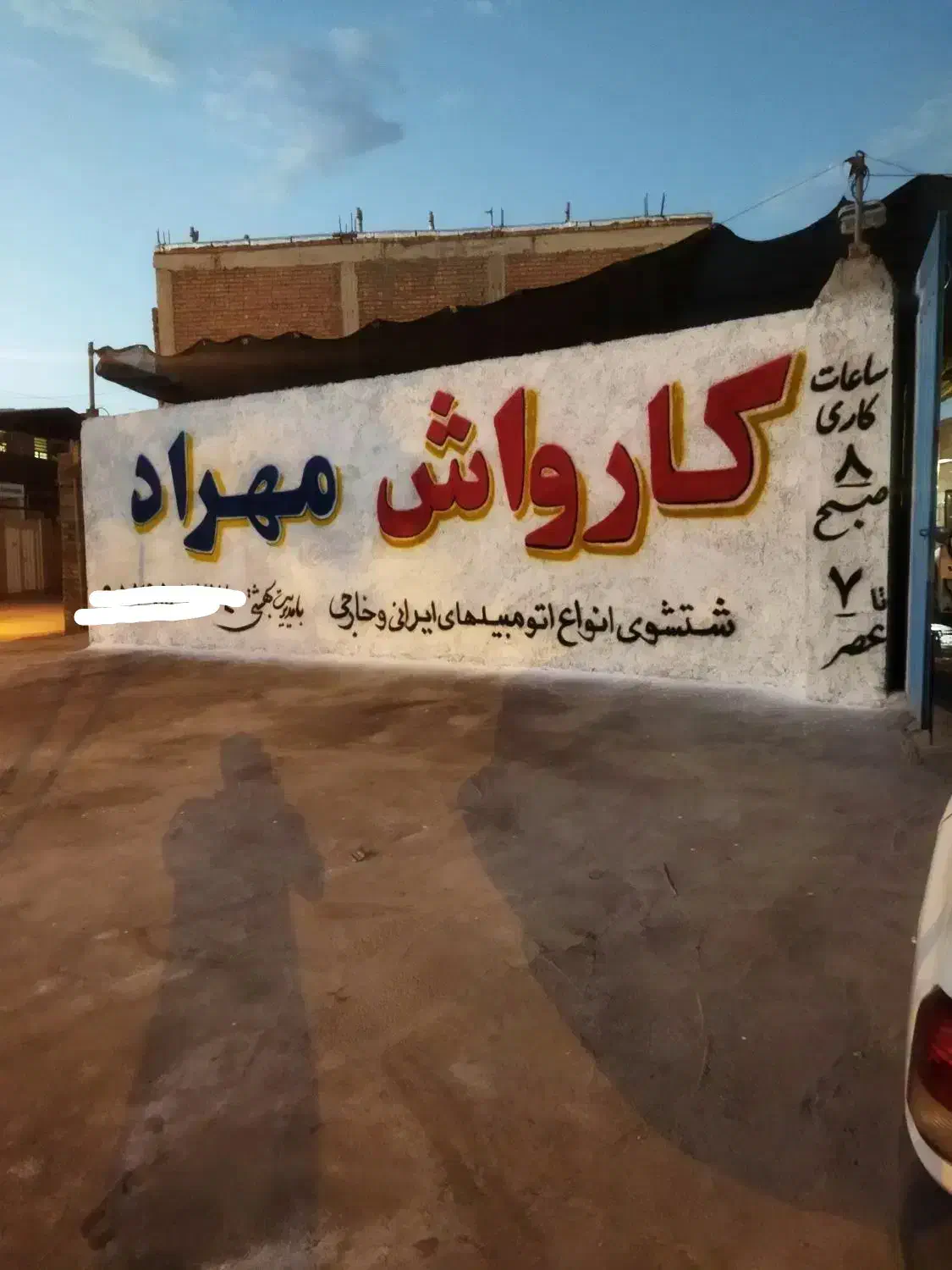 همکاری در کارواش.|استخدام سرایداری و نظافت|کرمان, |دیوار