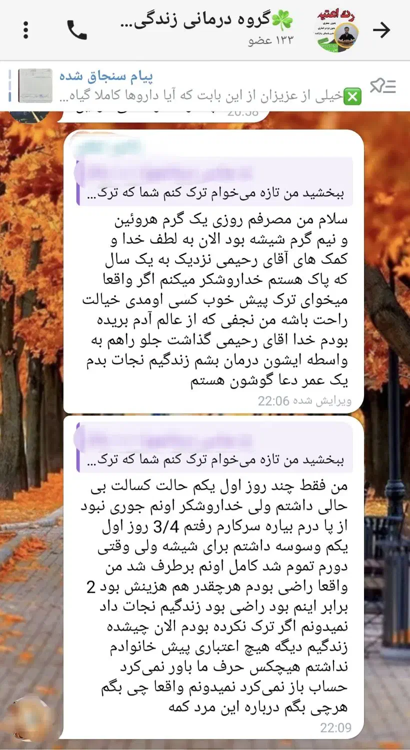 ترک اعتیاد و پاکسازی کامل با روش گیاهی|خدمات آرایشگری و زیبایی|سیرجان, |دیوار