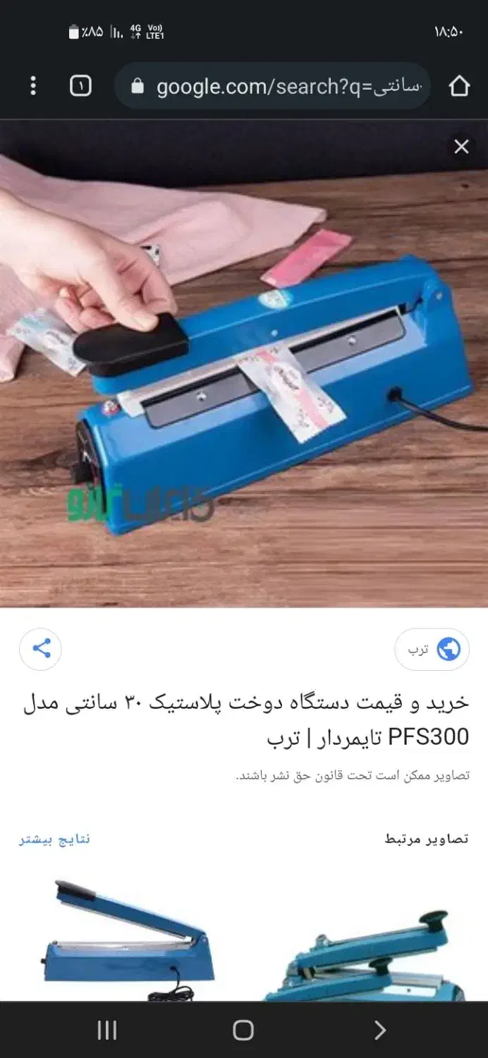 دستگاه پرس پلاستیک بسته بندی|سایر لوازم برقی|ساوه, |دیوار