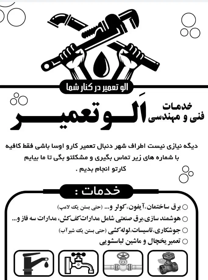 برق ساختمان.... برق صنعتی|خدمات پیشه و مهارت|مهریز, |دیوار