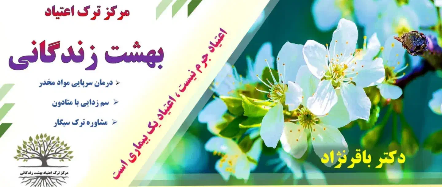 کلینیک درمانی بهشت زندگانی|خدمات آرایشگری و زیبایی|خرم‌آباد, |دیوار