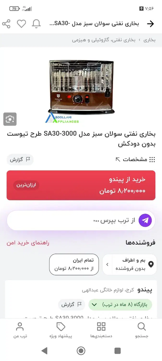 بخاری نفتی تویوست|بخاری، هیتر، شومینه|بم, |دیوار