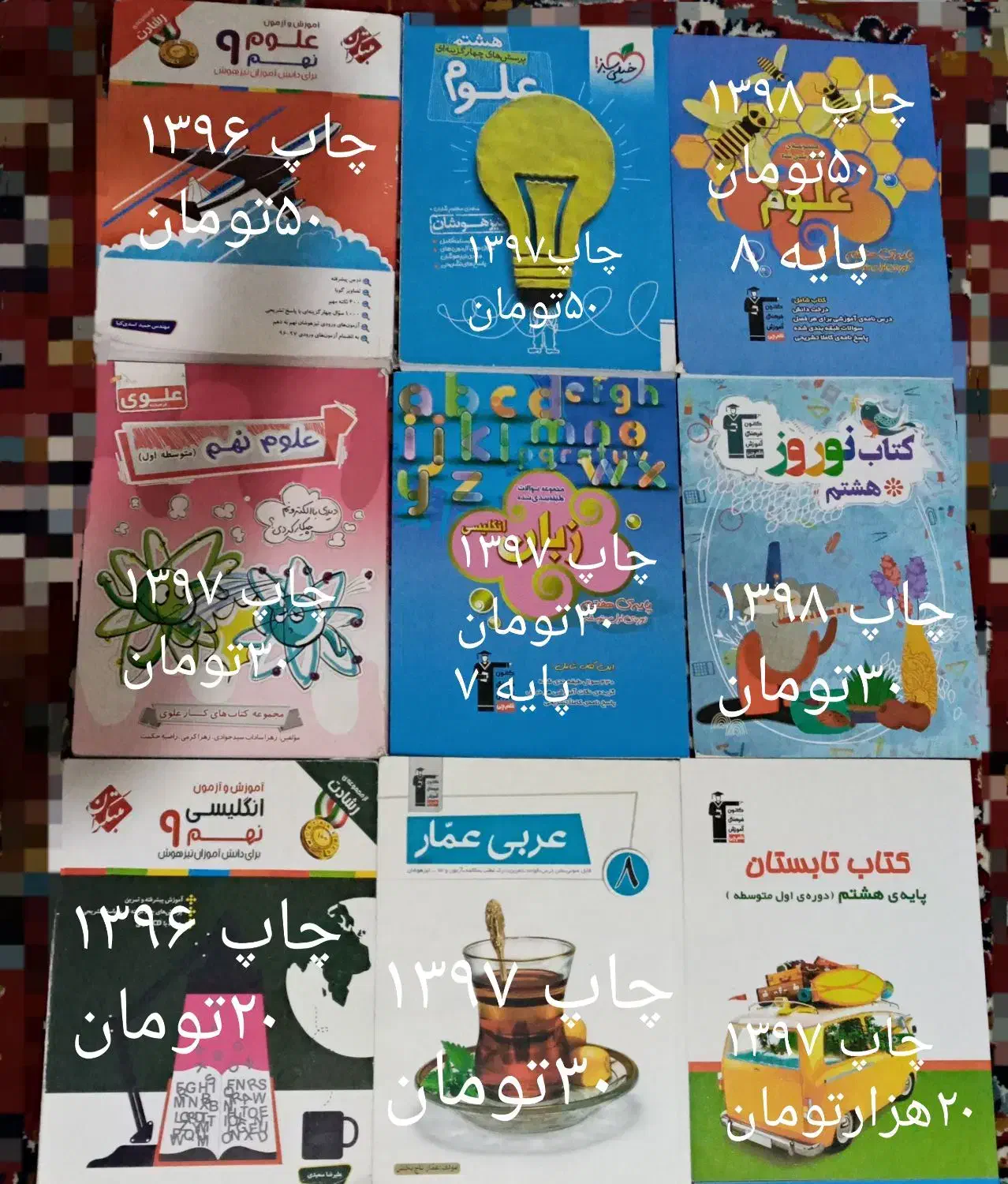 تعدادی کتاب( ویژه متوسطه اول) با قیمت بسیارپایین|کتاب و مجله آموزشی|شیروان (خراسان), |دیوار
