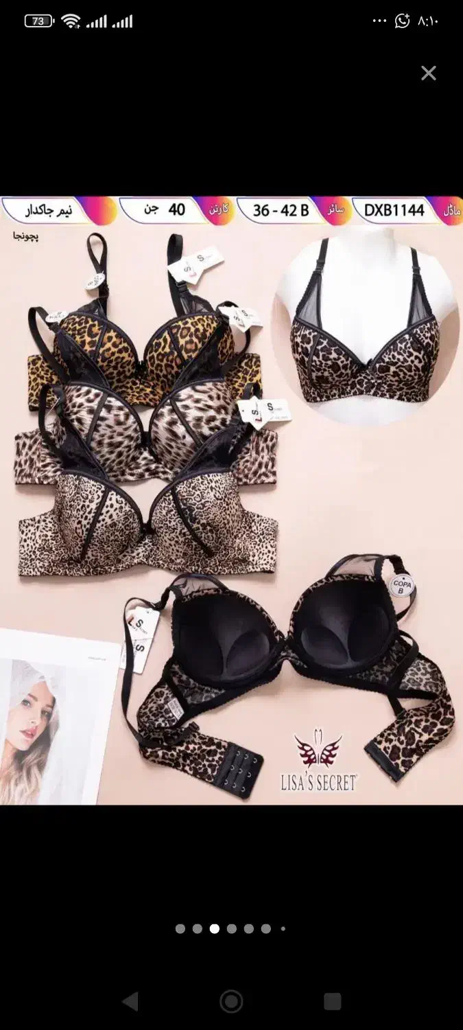 ست های زیبا و ..سوتین و..|لباس|بندرعباس, |دیوار