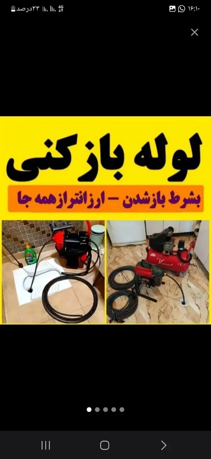 چاهبازکن منصف تضمینی فنرزنی فنرزدن فاضلاب سراسرشهر|خدمات پیشه و مهارت|سیرجان, |دیوار