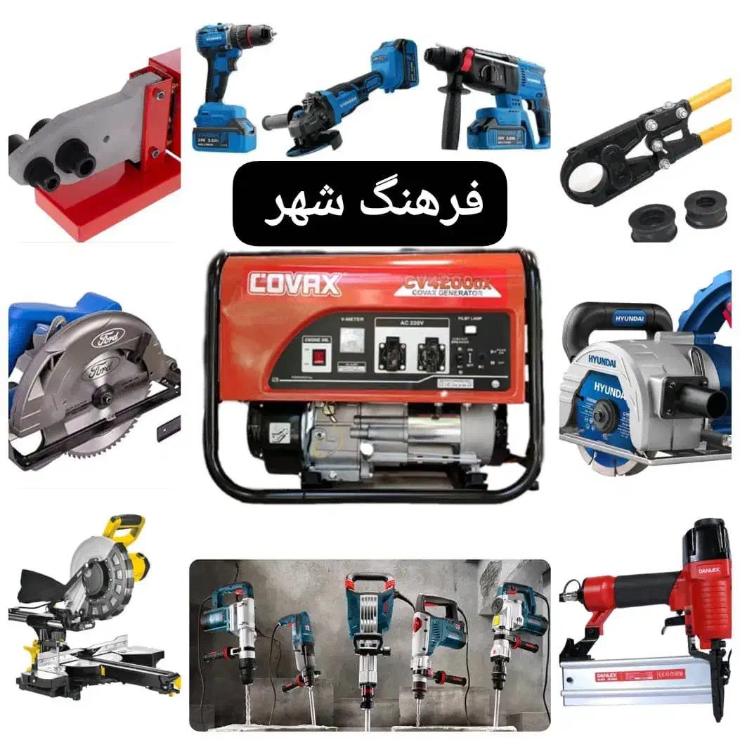 اجاره کرایه ابزار پیکور بتن کن فرز شارژی موتور برق|خدمات پیشه و مهارت|شیراز, فرهنگ شهر|دیوار