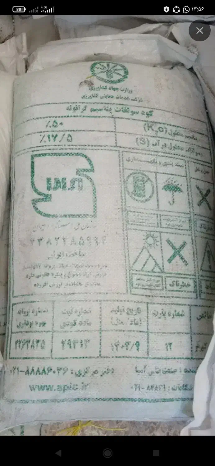 کود سولفات پتاسیم|خدمات باغبانی و درختکاری|بندر گز, |دیوار