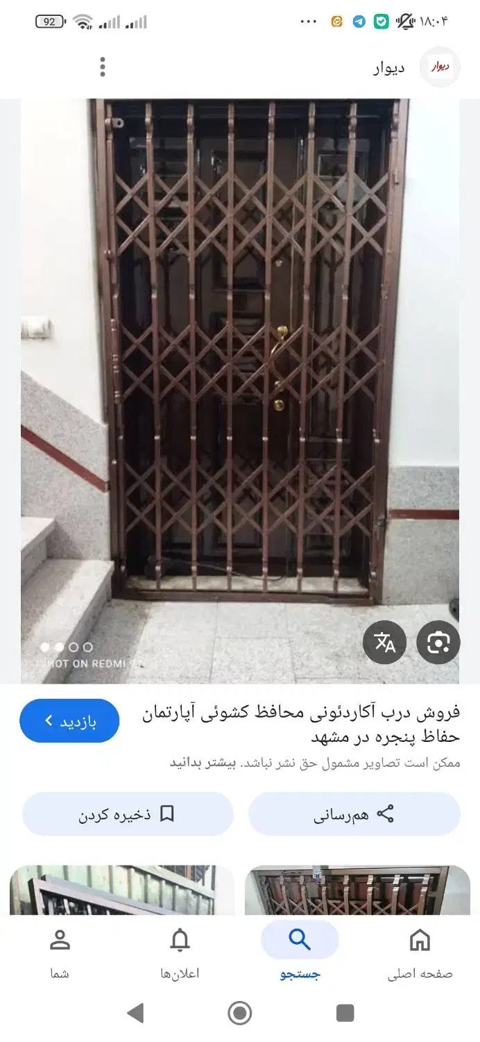 جوشکاری درب و پنجره|مصالح و تجهیزات ساختمان|مشهد, جانباز|دیوار
