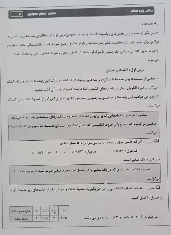 کمک آموزشی ریاضی هفتم|کتاب و مجله آموزشی|ساری, |دیوار