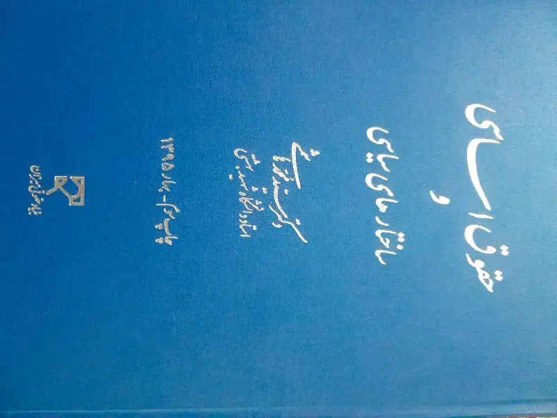 حقوقی|کتاب و مجله آموزشی|مشهد, انقلاب|دیوار