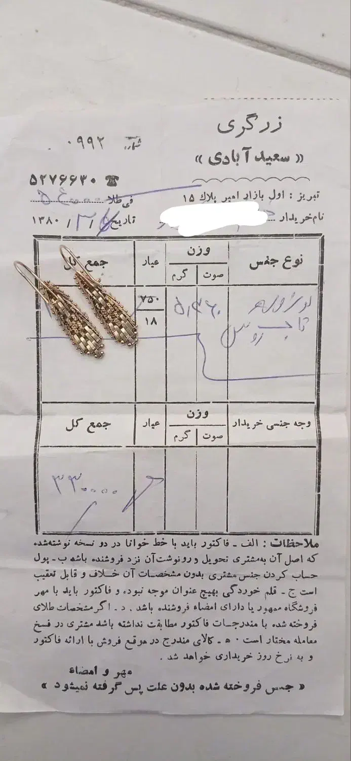 یک عدد زنجیر و یک جفت گوشواره|جواهرات|تبریز, |دیوار