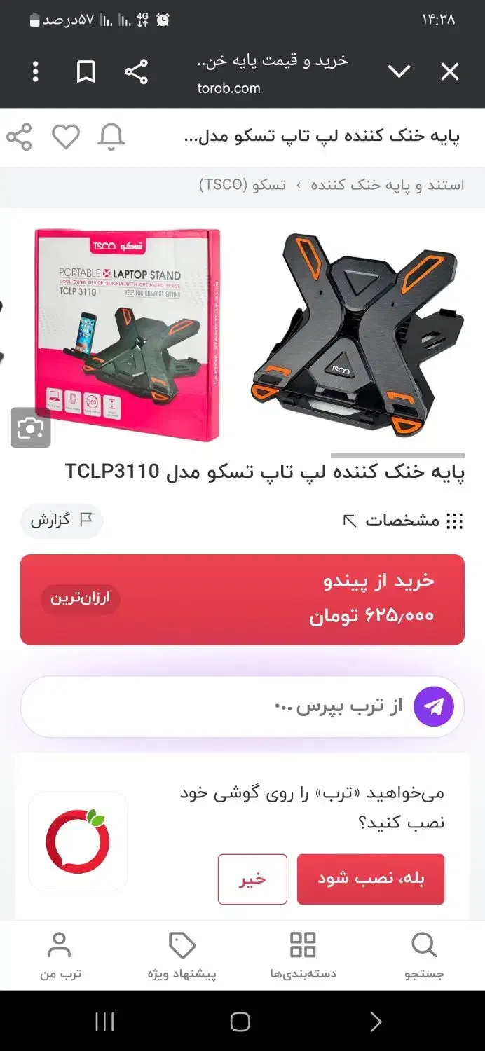 پایه خنک کننده لپ تاپ تسکو|قطعات و لوازم جانبی رایانه|مشهد, میعاد (شهرک غرب)|دیوار