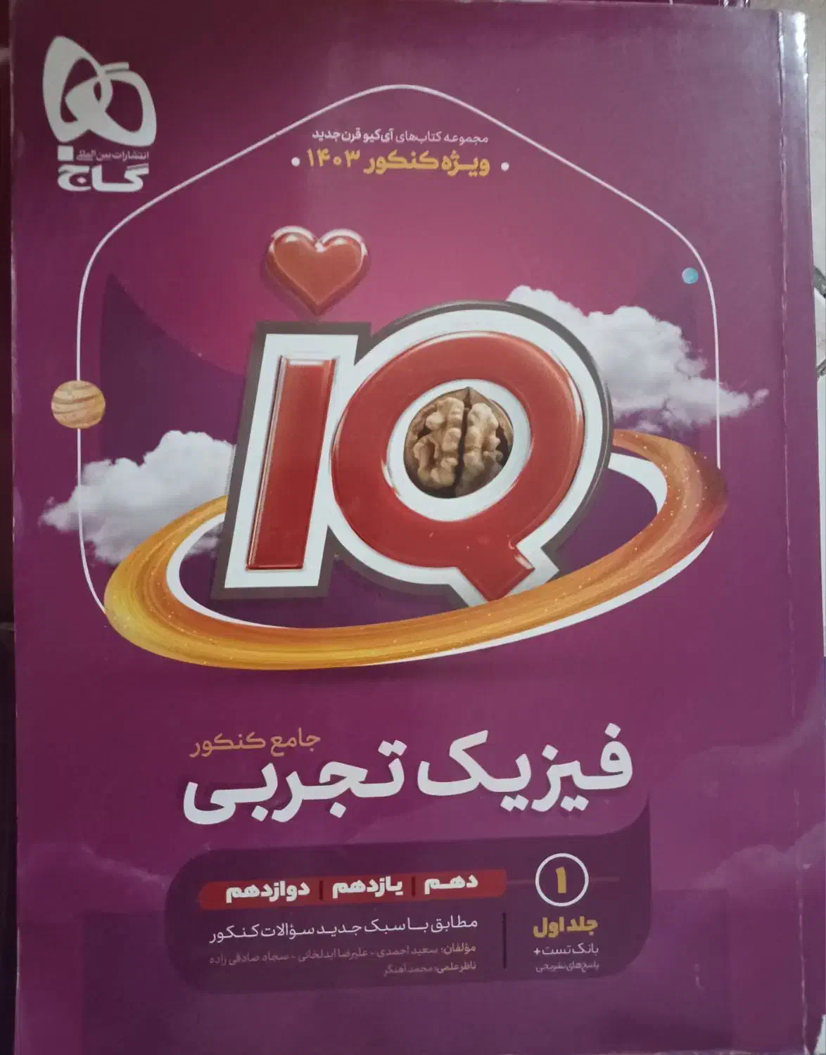 کتاب های کنکوری دانشگاهی ای کیو|کتاب و مجله آموزشی|اندیشه, اندیشه فاز ۱|دیوار