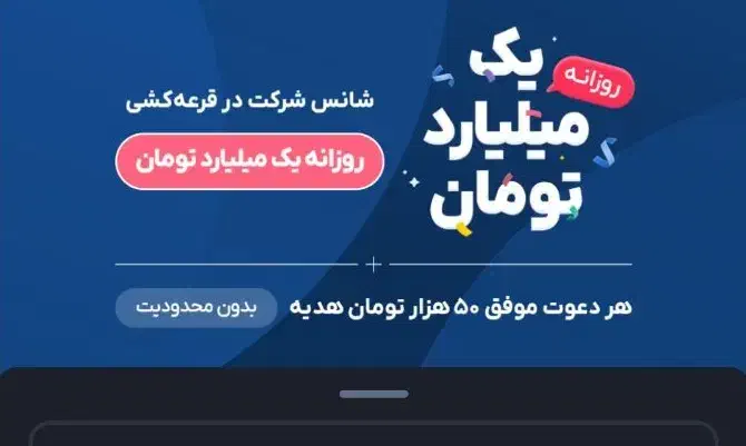 ۵۰ هزار برای من ۵۰ هزار برای تو + قرعه یک میلیاردی|کارت هدیه و تخفیف|خرم‌آباد, |دیوار