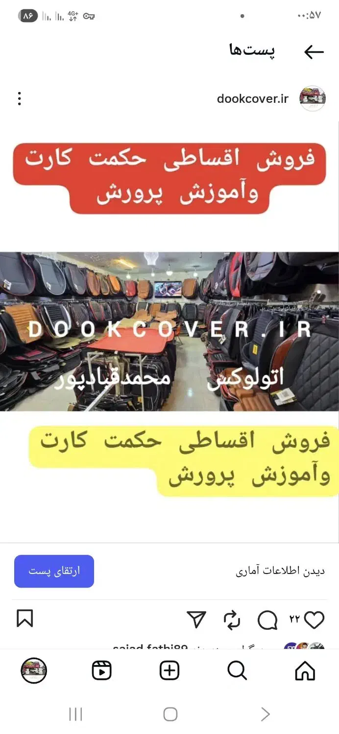 روکش صندلی اتولوکس محمدقبادپور|قطعات یدکی و لوازم جانبی|کرمانشاه, |دیوار