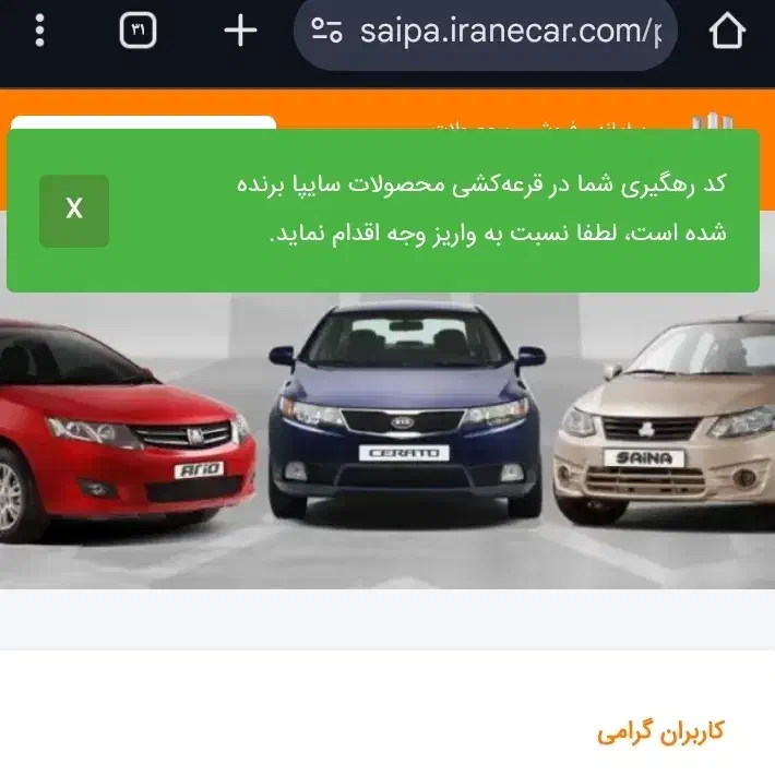 حواله پارس نوآ|خودرو سواری و وانت|فردیس, فردیس|دیوار