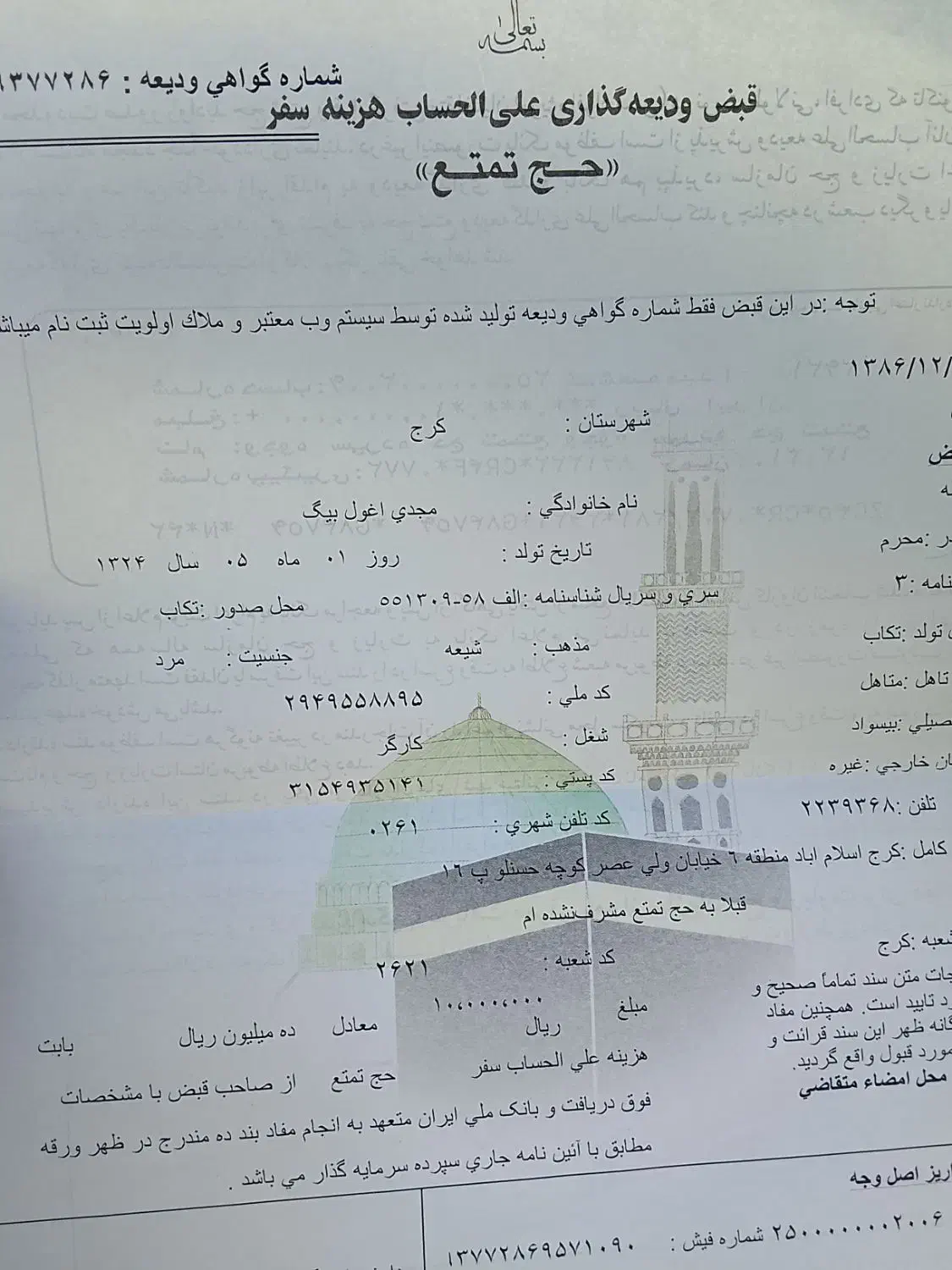 فیش حج|تور و چارتر|کرج, عظیمیه|دیوار