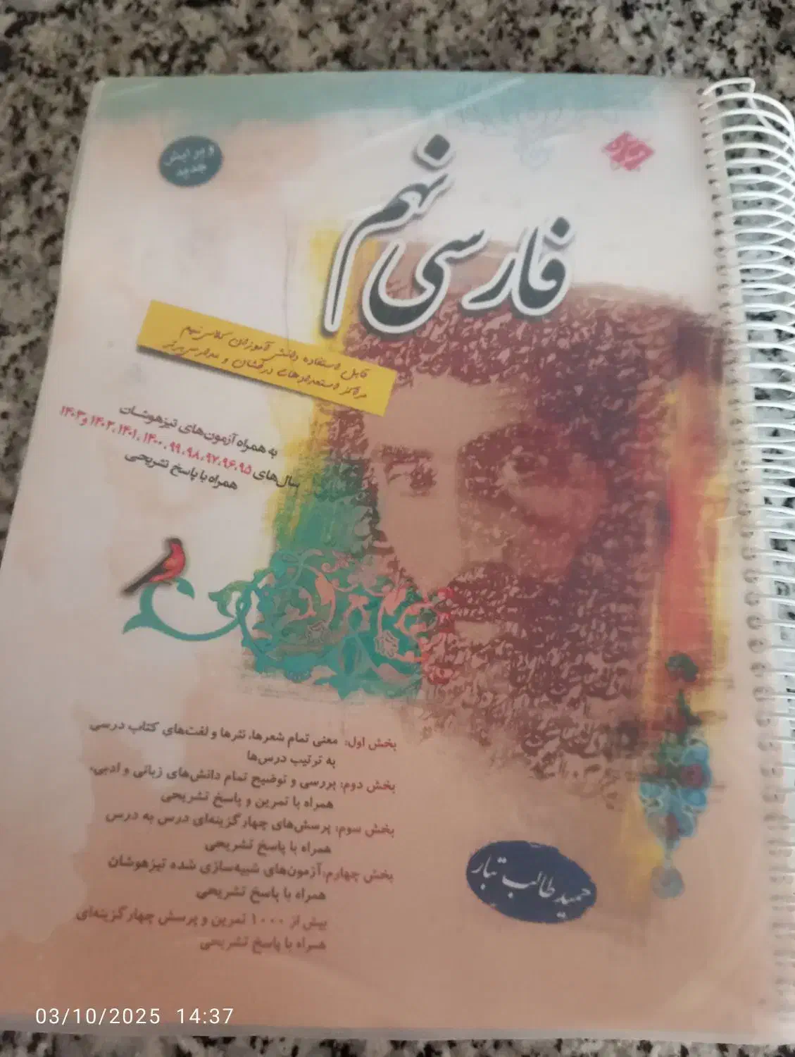 کتاب فارسی مبتکران نهم|کتاب و مجله آموزشی|خاش, |دیوار