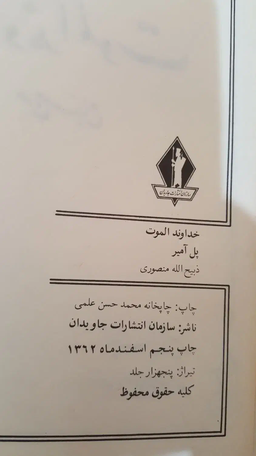 کتاب خداوند الموت.حسن صباح حشاشین|کتاب و مجله تاریخی|قرچک, مهدیه|دیوار
