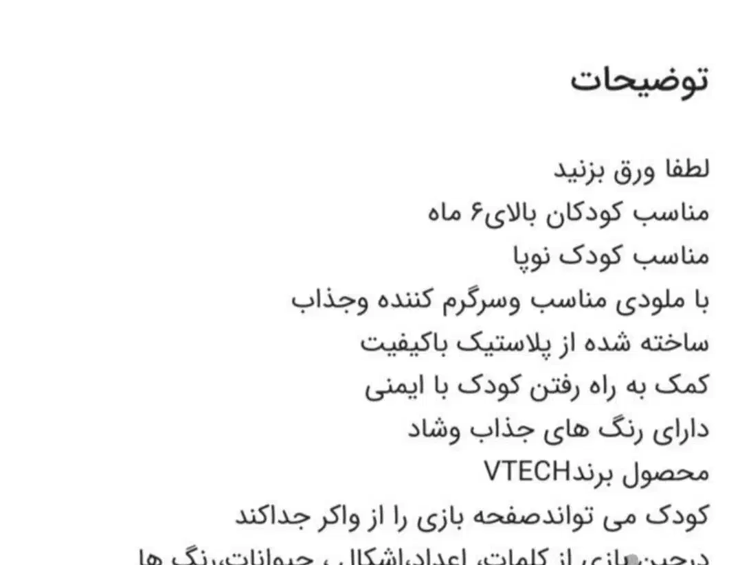 چهارچرخ و راکر کودک برند vtech جالباسی درختی|اسباب‌بازی بچه|تهران, دریاچه شهدای خلیج فارس|دیوار