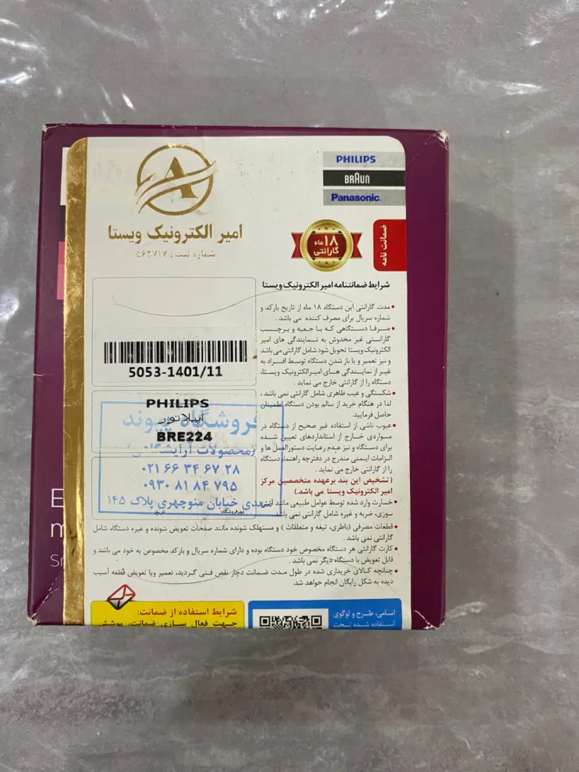 اپیلاتور فیلیپس مدل BRE225 نو|آرایشی، بهداشتی، درمانی|تهران, شهرک مخابرات|دیوار
