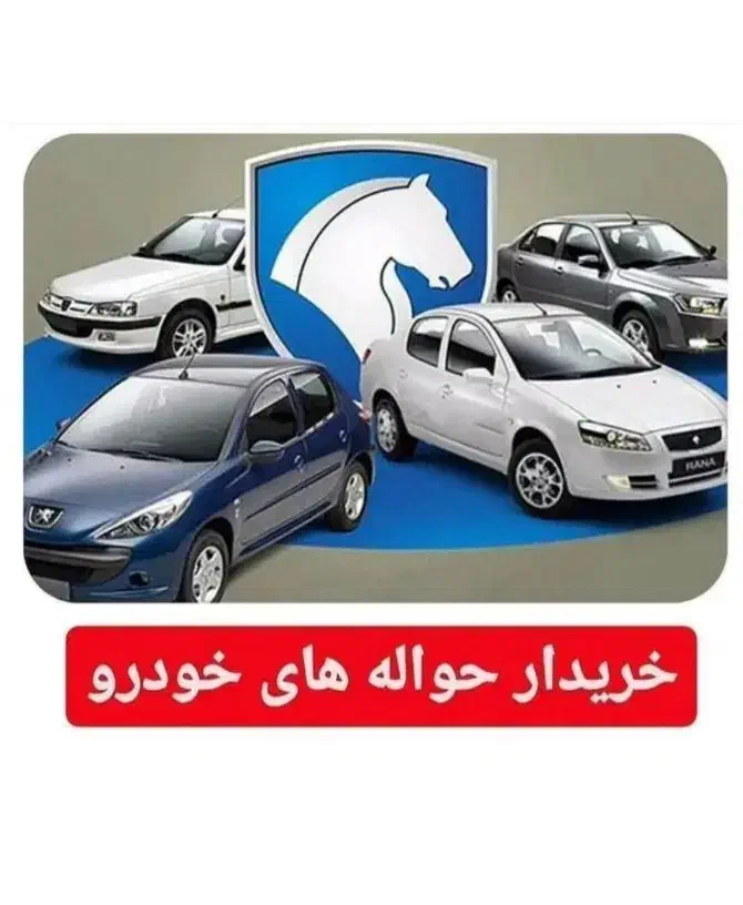 معامله حواله خودرو|خودرو سواری و وانت|زنجان, |دیوار