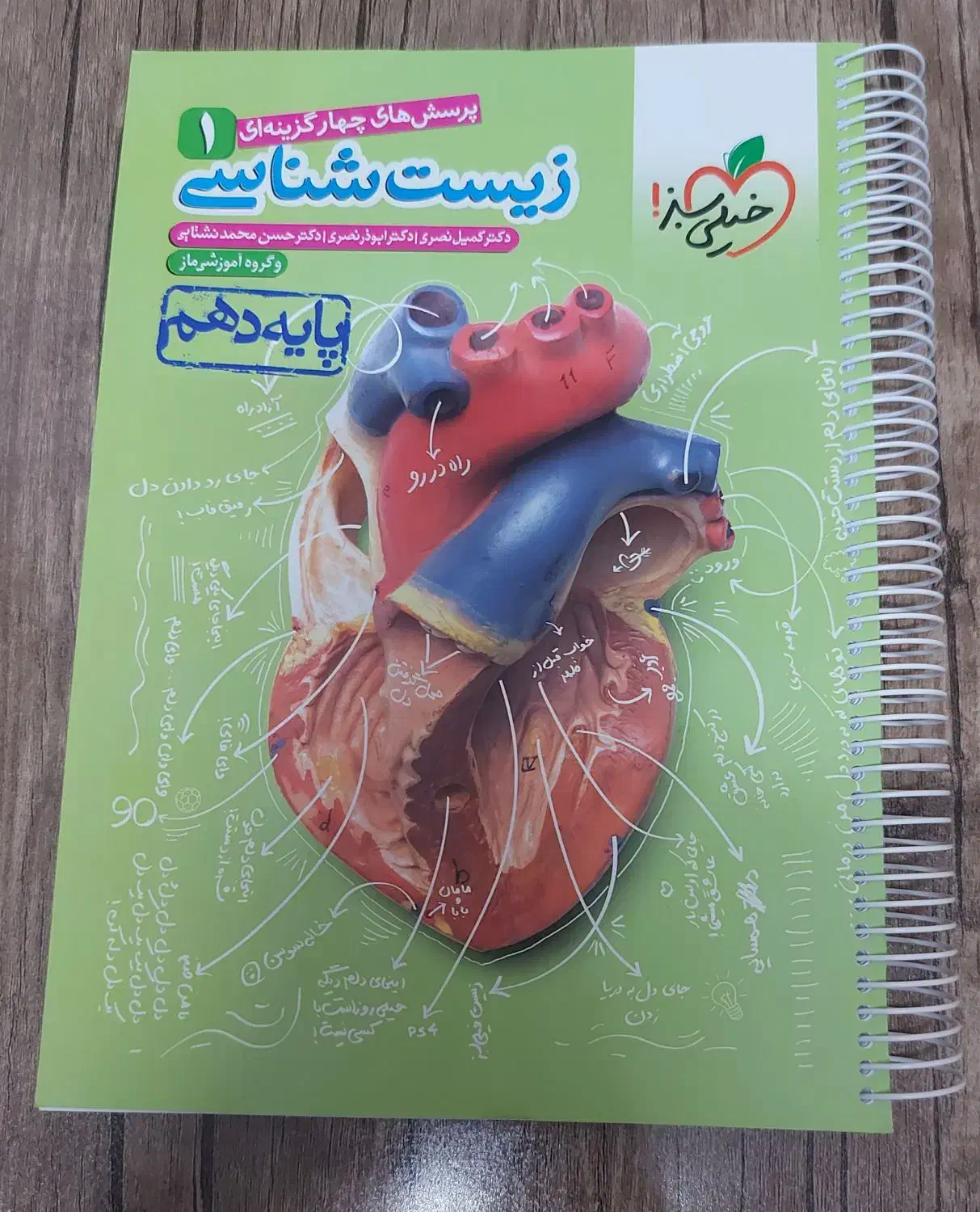 زیست دهم  خیلی سبز|کتاب و مجله آموزشی|شیراز, معالی‌آباد|دیوار