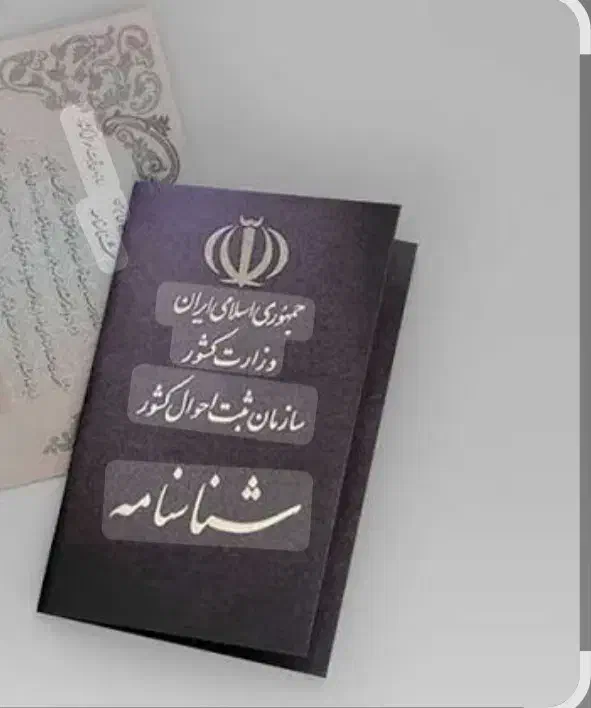 مدارک گمشده|اشیا|تهران, صادقیه|دیوار