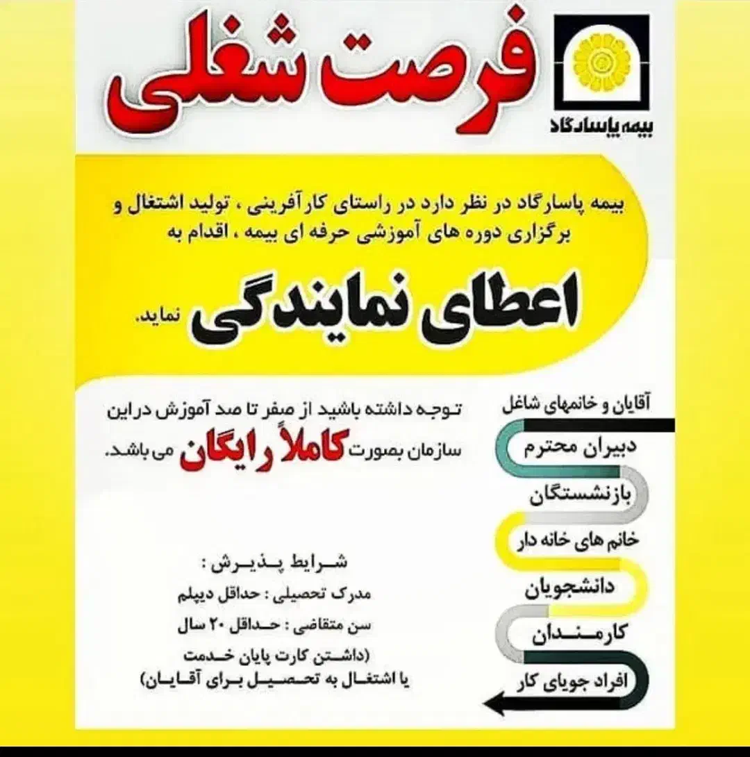 کاردربیمه با مزایا واعطای نمایندگی رسمی|استخدام اداری و مدیریت|آبادان, |دیوار