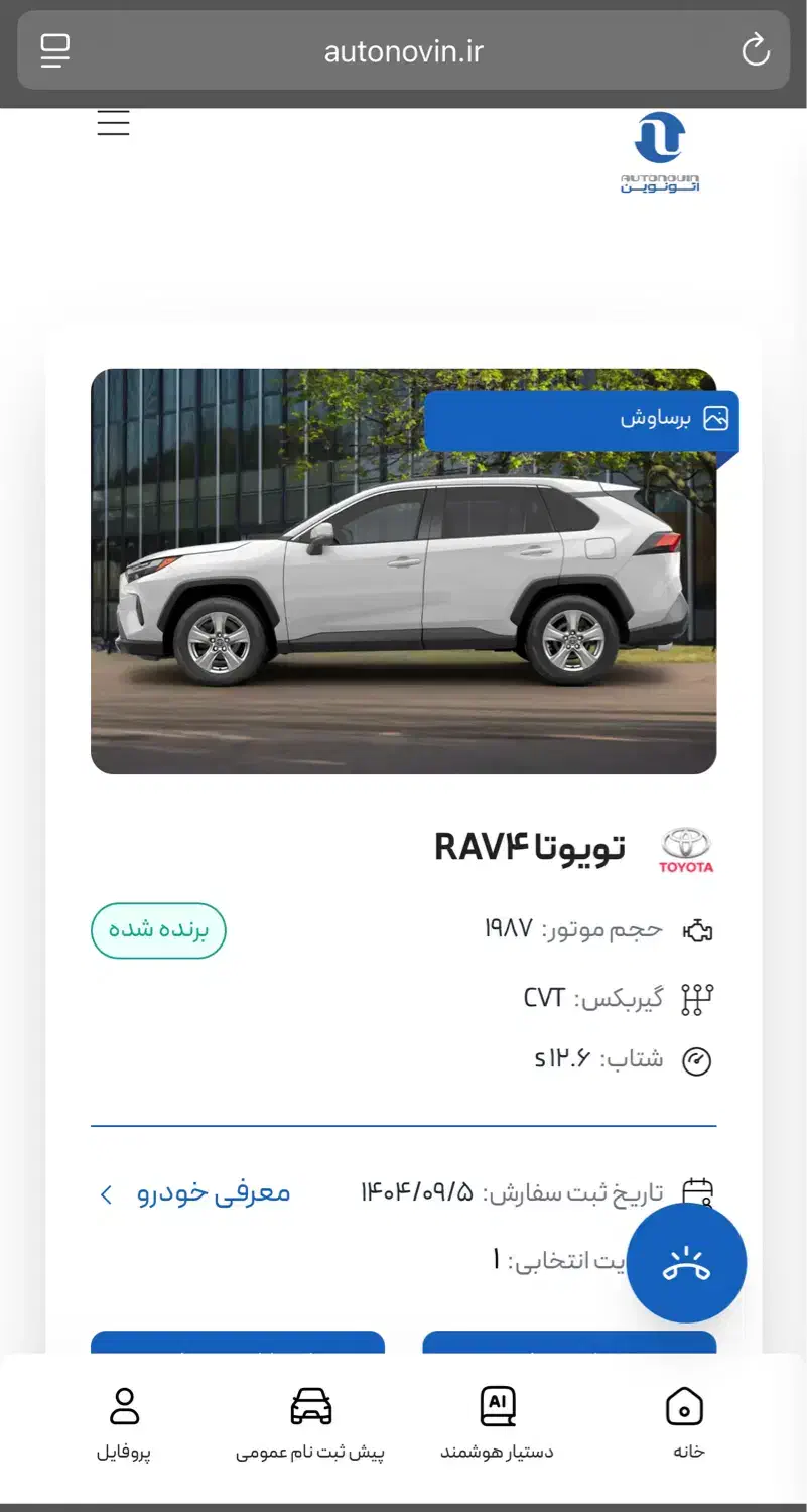 حواله تویوتاRav4 رافور۲۰۲۵|خودرو سواری و وانت|بیرجند, |دیوار