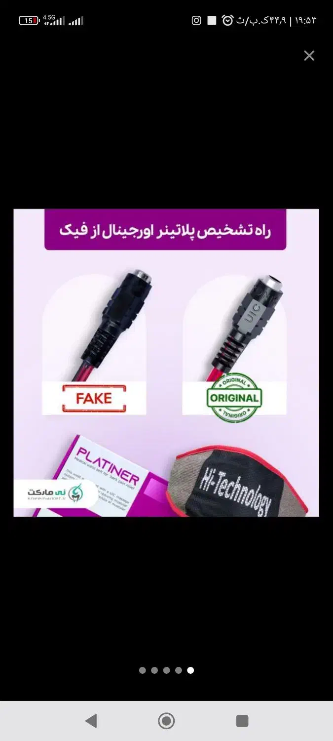 کمربند طبی پلاتینر درمان قطعی دیسک کمر|آرایشی، بهداشتی، درمانی|تایباد, |دیوار