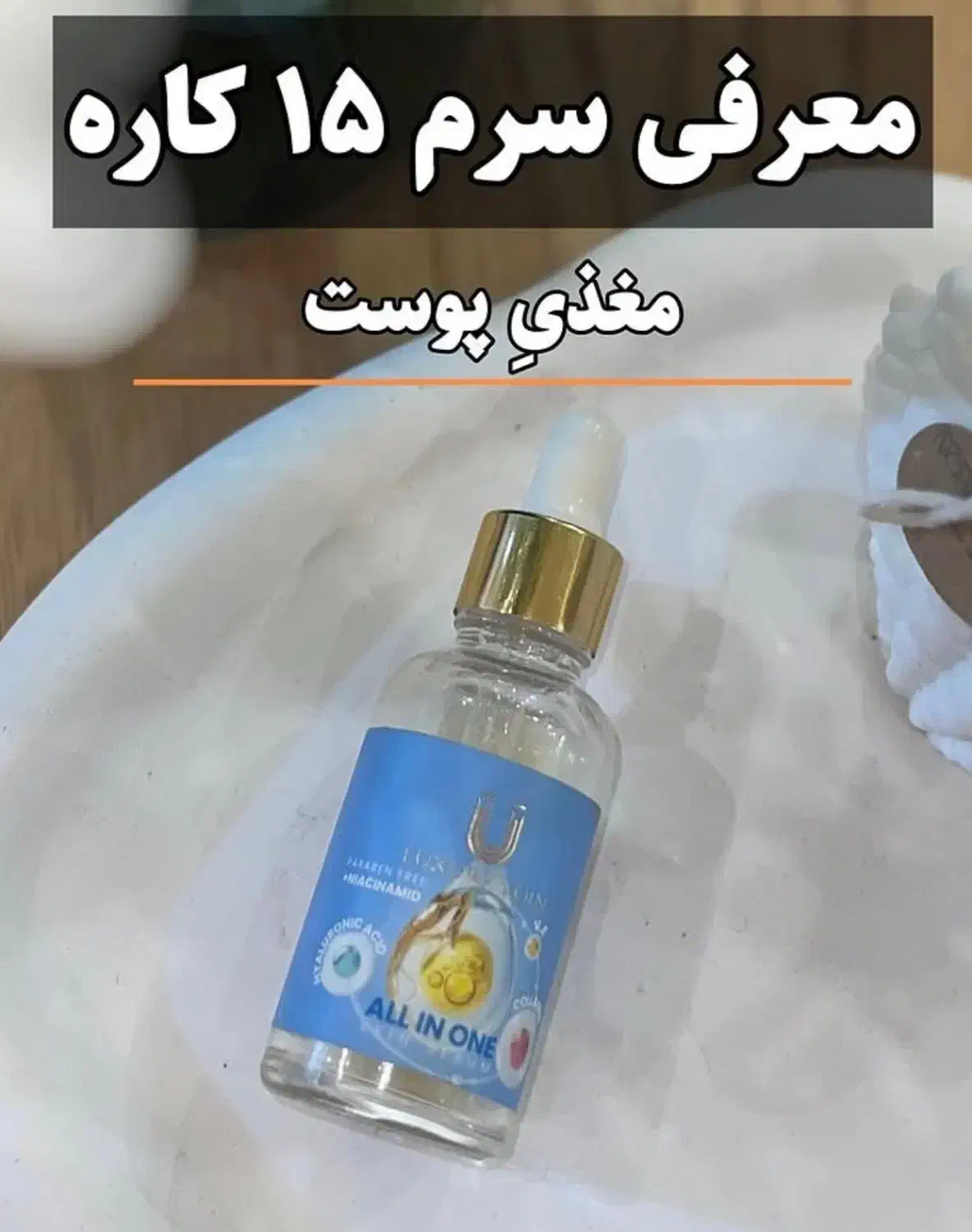 سرم مغذی|آرایشی، بهداشتی، درمانی|شیراز, شهرک سراج‎|دیوار
